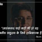 Thoughts of Kiran Bedi in Hindi