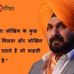 navjot singh sidhu quotes