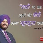 navjot singh sidhu quotes on life