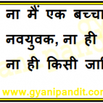 I am neither a child, a young man, nor an ancient; nor am I of any caste.