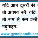 If you can, help others; if you cannot do that, at least do not harm them.