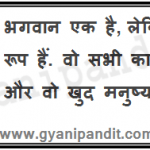 God is one, but he has innumerable forms. He is the creator of all and He himself takes the human form.