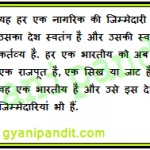 It is the prime responsibility of every citizen to feel that his country is free and to defend its freedom is his duty. Every Indian should now forget that he is a Rajput, a Sikh or a Jat. He must remember that he is an Indian and he has every right in this country but with certain duties.
