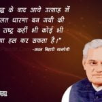 Atal Bihari Vajpayee