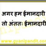 If we walk the path of honesty, honesty will ultimately win.