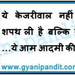 It is not Kejriwal who took oath today but it is the common man…it is the victory of the common man.