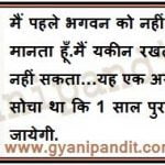I did not believe in God but I now do. I believe that truth can never lose… It was an impossible fight, who would have thought that a one-year-old party will win 28 seats.