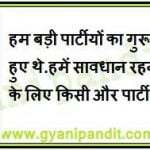 We were born to remove the arrogance of big parties. We should be wary that no other party has to take birth to dismantle us.