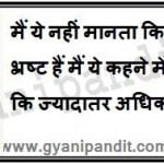 I don’t believe that all bureaucrats are corrupt. I will not hesitate in admitting that most officers are honest.