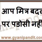 You can change friends but not neighbours.