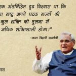 Atal Bihari Vajpayee Anmol Vichar