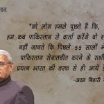 Atal Bihari Vajpayee Quotes in Hindi