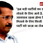 Quotes By Arvind Kejriwal