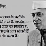 Quotes By Jawaharlal Nehru