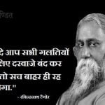 Quotes By Rabindranath Tagore