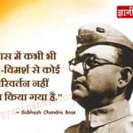 Quotes By Subhash Chandra Bose