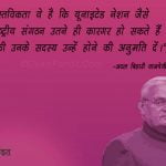 Quotes by Atal Bihari Vajpayee