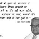 Quotes by Atal Bihari Vajpayee in Hindi