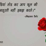 Quotes of Rabindranath Tagore