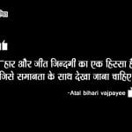 Quotes on Atal Bihari Vajpayee