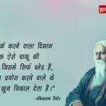 Rabindranath Tagore Quotes in Hindi