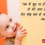 Rabindranath Tagore Thoughts in Hindi