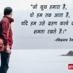 Rabindranath Tagore ke Vichar