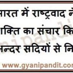 Nationalism in India has … roused the creative faculties which for centuries had been lying dormant in our people.