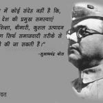 Subhash Chandra Bose Quotes in Hindi