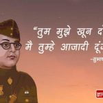 Subhash Chandra Bose Slogan