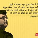 Subhash Chandra Bose Thought