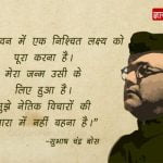 Subhash Chandra Bose Vichar