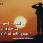 Subhash Chandra Bose ke Vichar