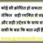 Anybody can become angry – that is easy, but to be angry with the right person and to the right degree and at the right time and for the right purpose, and in the right way – that is not within everybody’s power and is not easy.