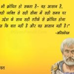 Aristotle Quotes In Hindi