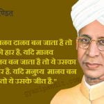 Quotes By Sarvepalli Radhakrishnan