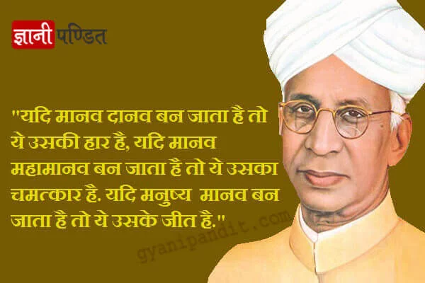 Quotes By Sarvepalli Radhakrishnan