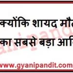 Death is very likely the single best invention of Life.