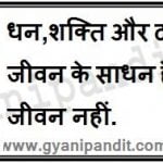 Wealth, power and efficiency are the appurtenances of life and not life itself.