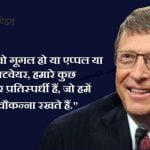 Bill Gates Quotes