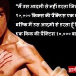 Bruce Lee Quotes