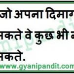 Hindi Quotes