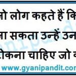 Motivational quotes in hindi