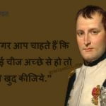 Napoleon Bonaparte Quotes