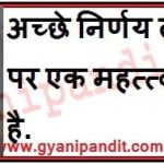 Hindi Quotes