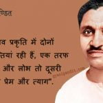 Quotes By Deen Dayal Upadhyaya