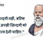 Socrates Quotes