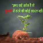 Beautiful Thoughts of Life in Hindi