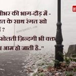 Best Quotes On Life In Hindi