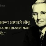 Dale Carnegie Quotes